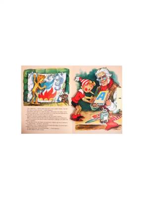 Приключения Буратино, или Золотой ключик (с объемными картинками)